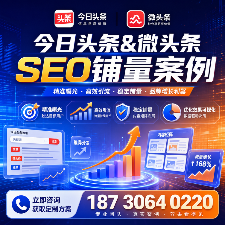 湖州头条号SEO矩阵批量内容铺量成功案例