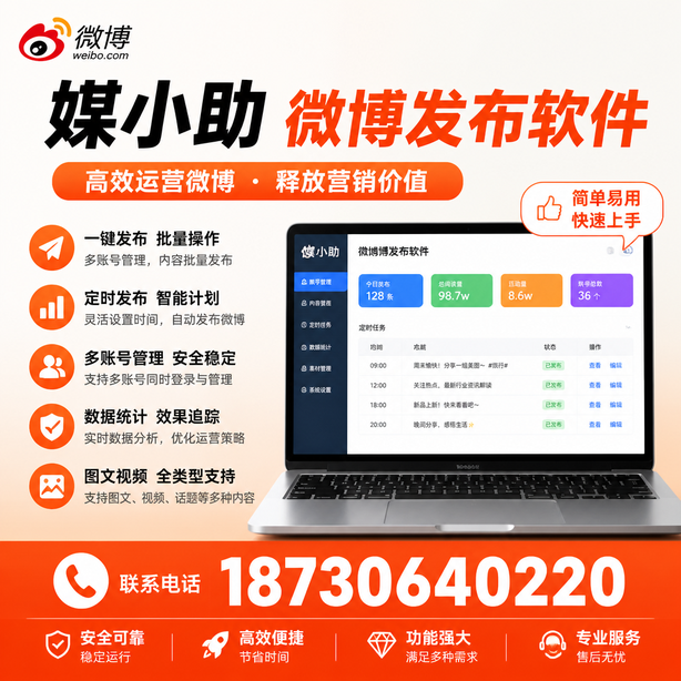 湖州微博批量发布软件