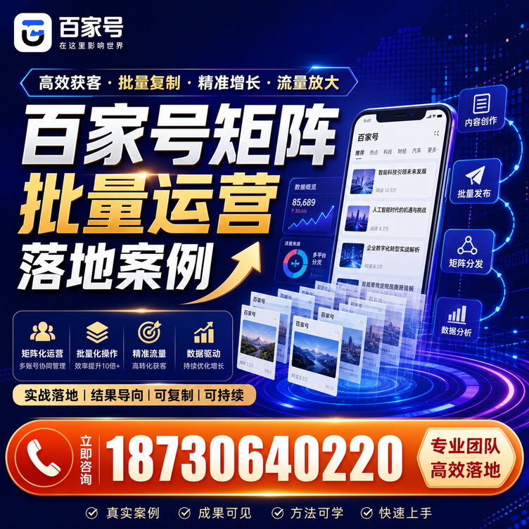 湖州百家号百账号矩阵自动化批量发布落地成功