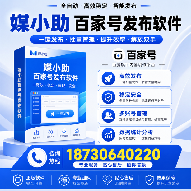 湖州百家号批量发布软件