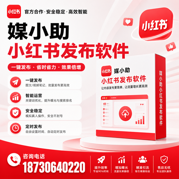 湖州小红书批量发布软件