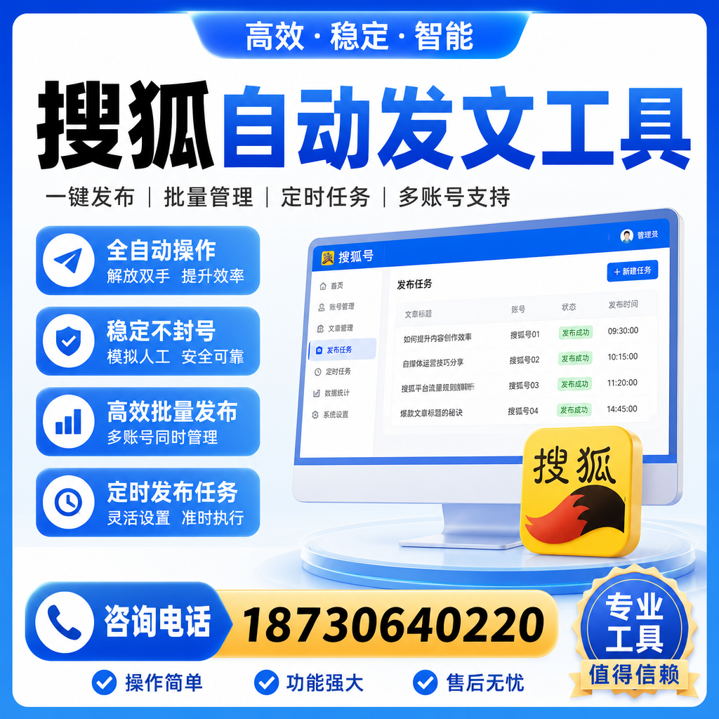 搜狐自动发文工具与其他工具对比：哪种更适合湖州企业？